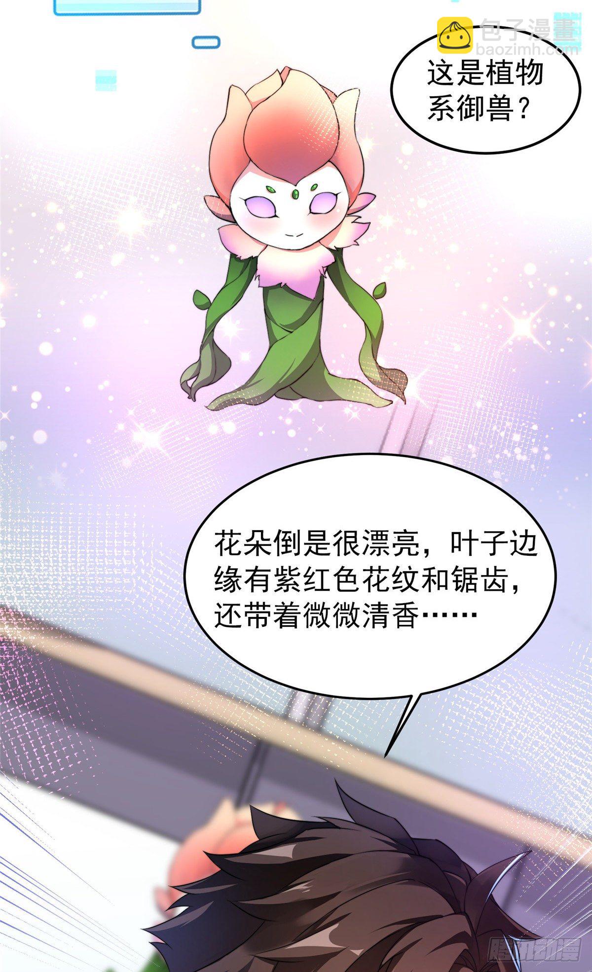 016 植物系御兽(1/2)-第19话