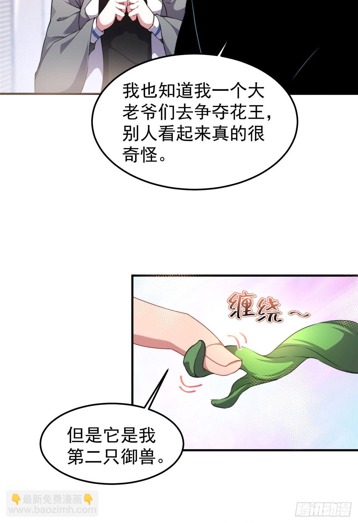 016 植物系御兽(1/2)-第19话