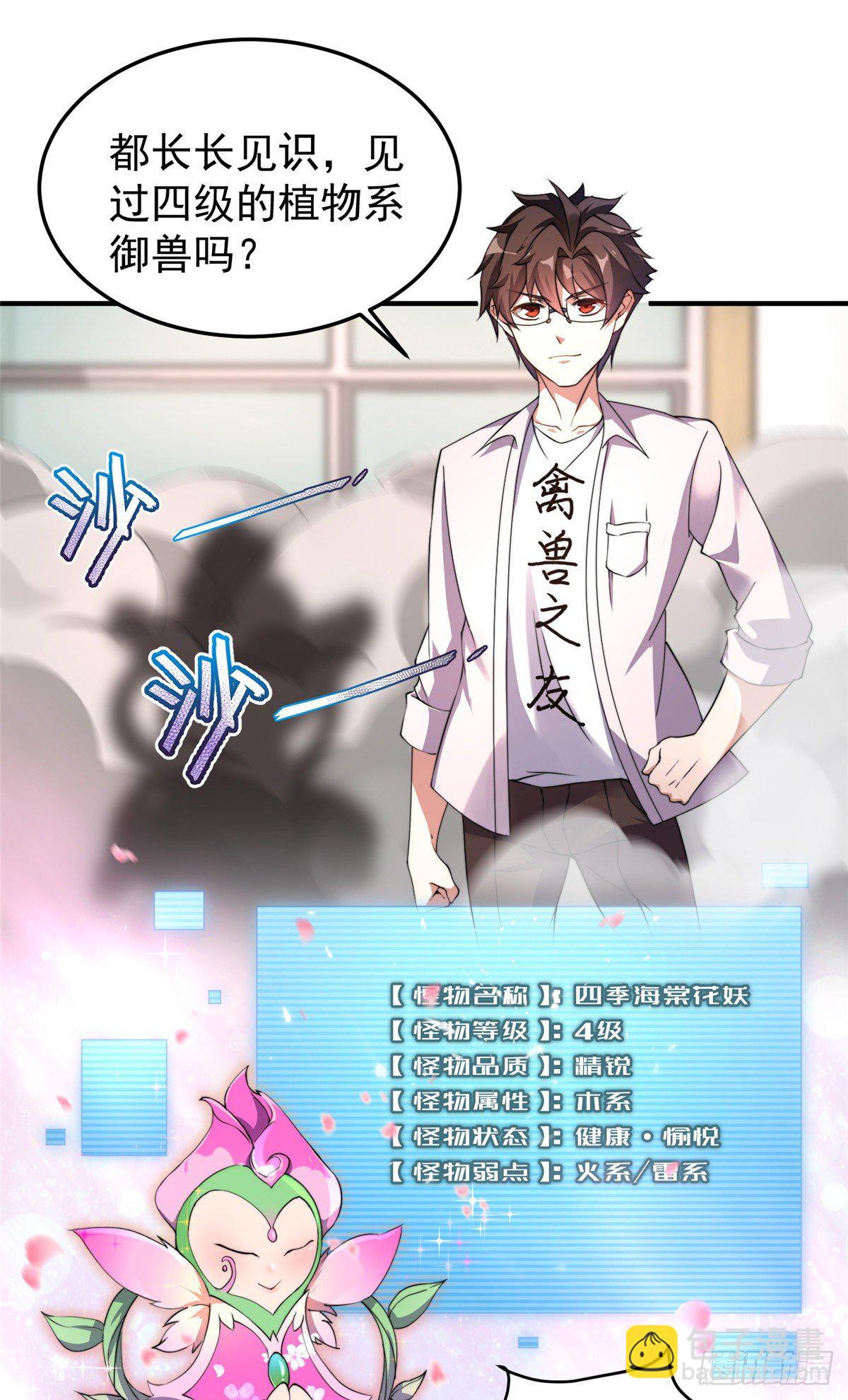 016 植物系御兽(1/2)-第19话