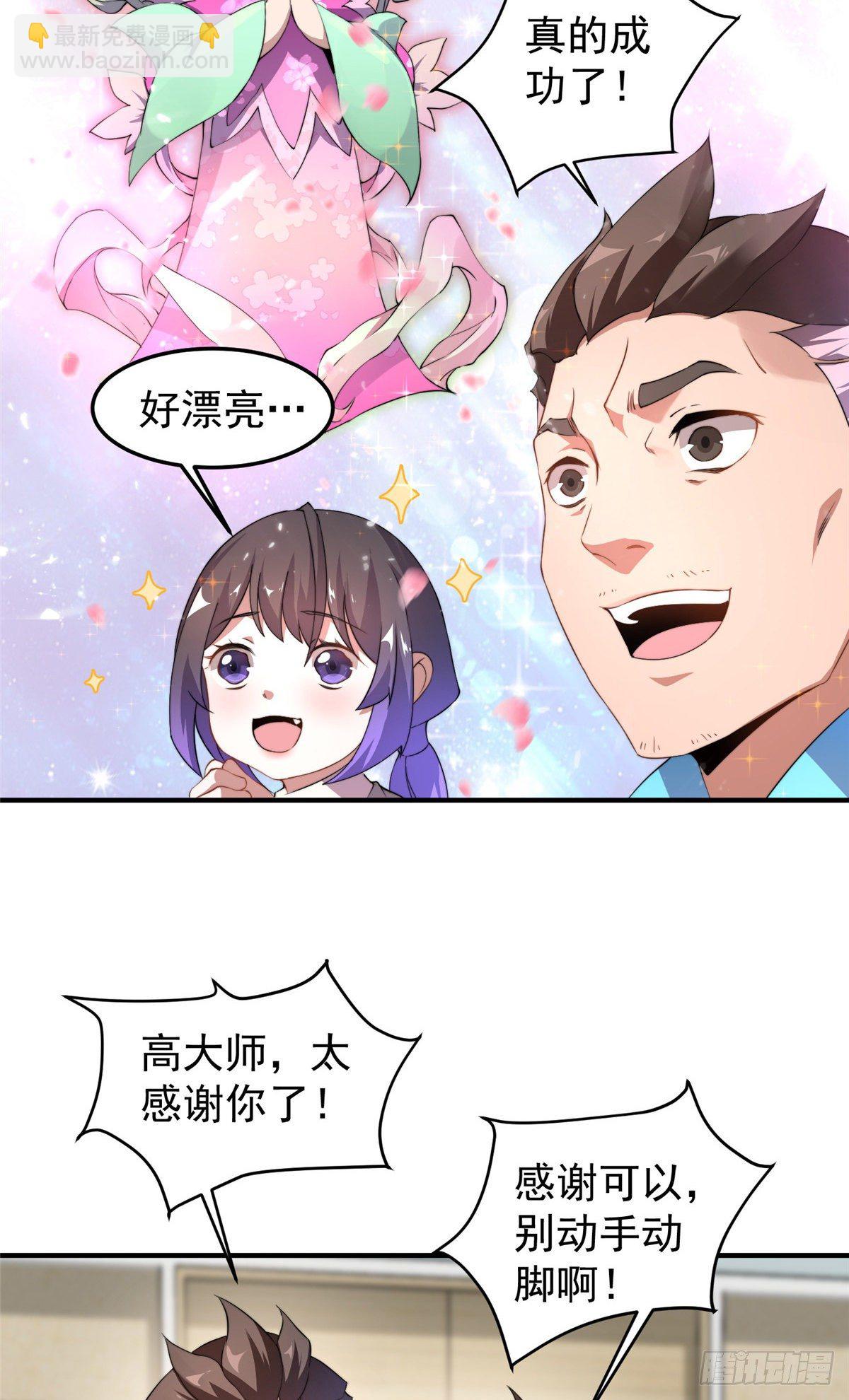 016 植物系御兽(1/2)-第19话