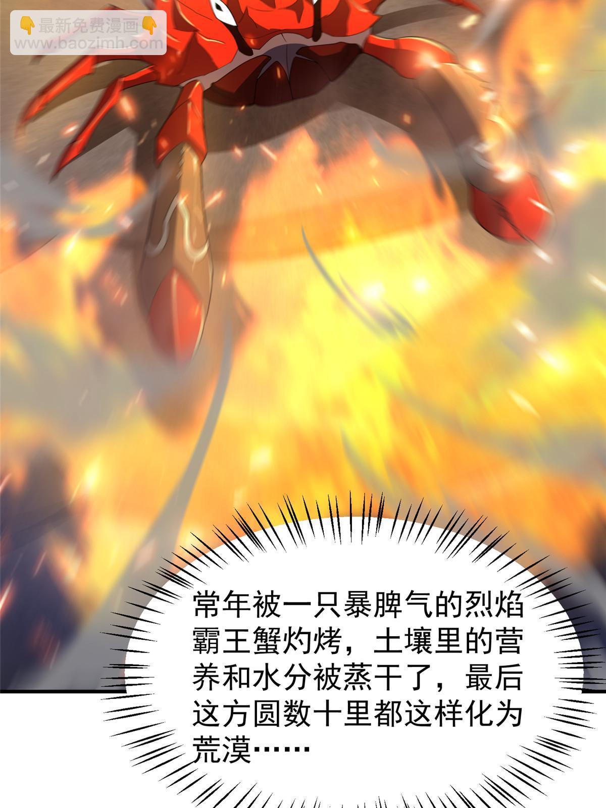 177 烈焰霸王蟹(1/2)-第181话