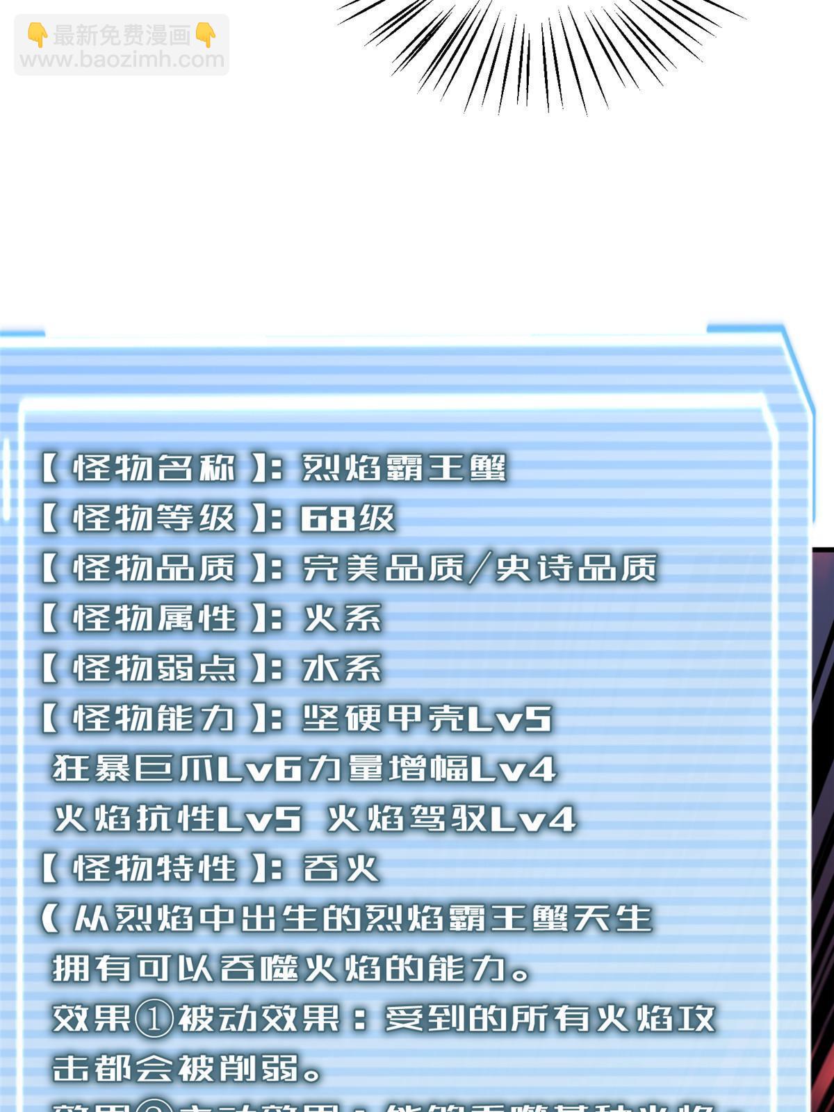 177 烈焰霸王蟹(1/2)-第181话