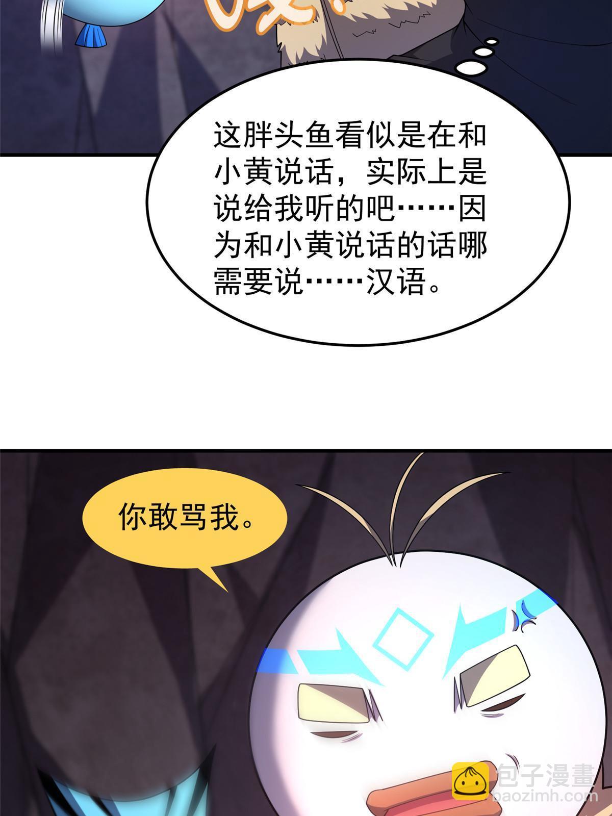 187 胖头鱼(1/2)-第191话