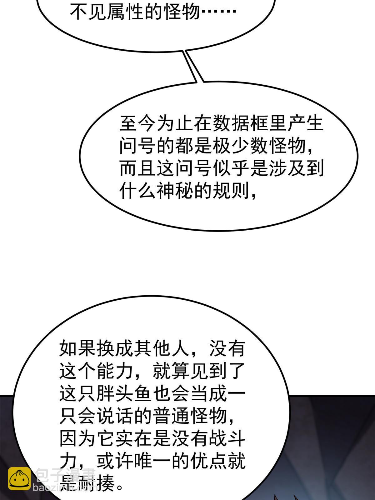 187 胖头鱼(1/2)-第191话