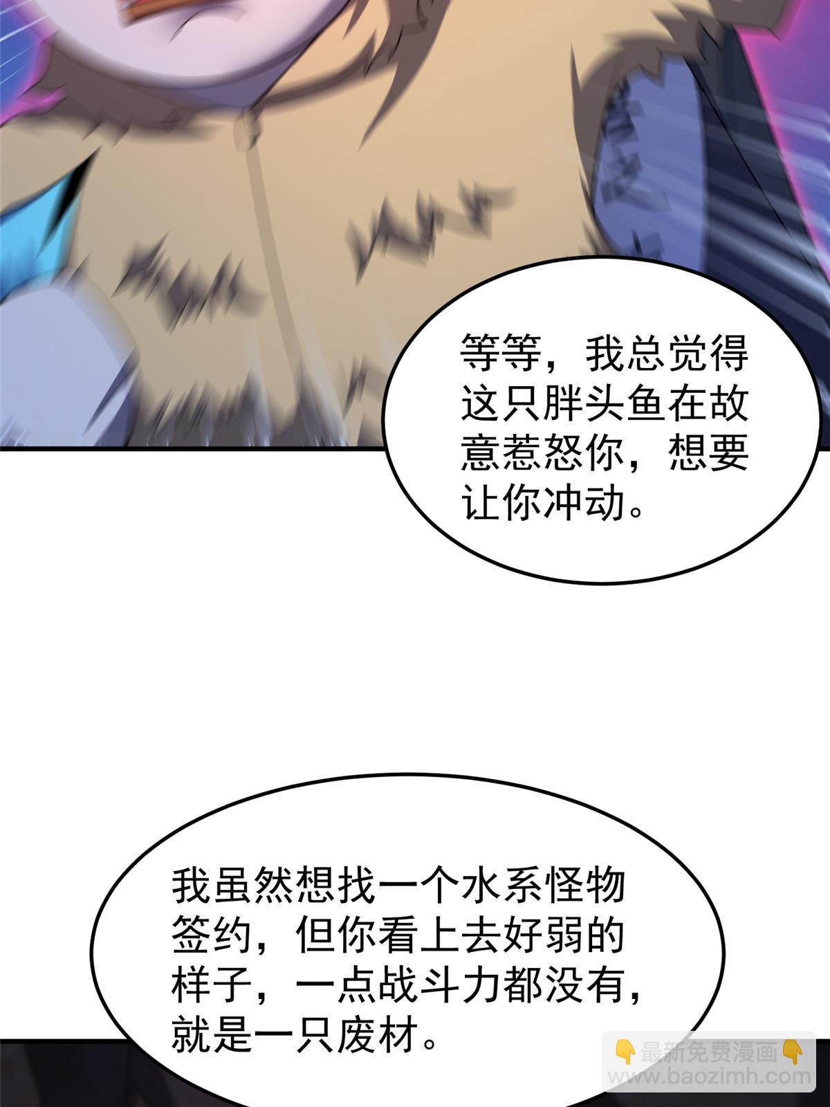 187 胖头鱼(1/2)-第191话