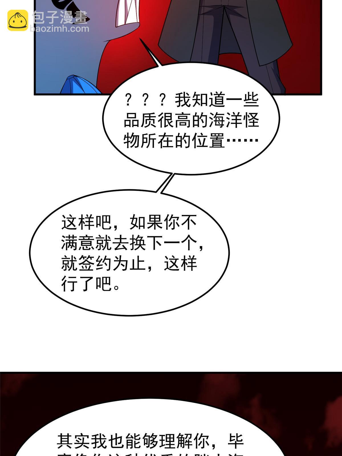 187 胖头鱼(1/2)-第191话