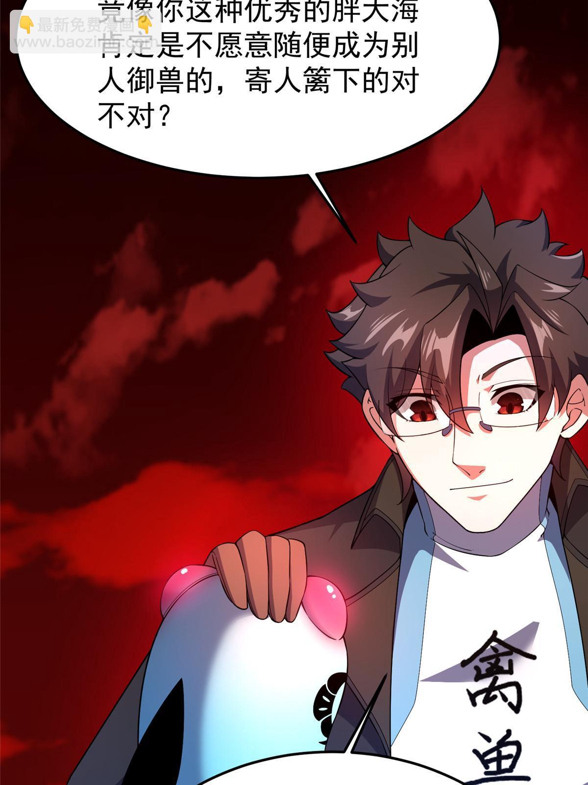 187 胖头鱼(1/2)-第191话