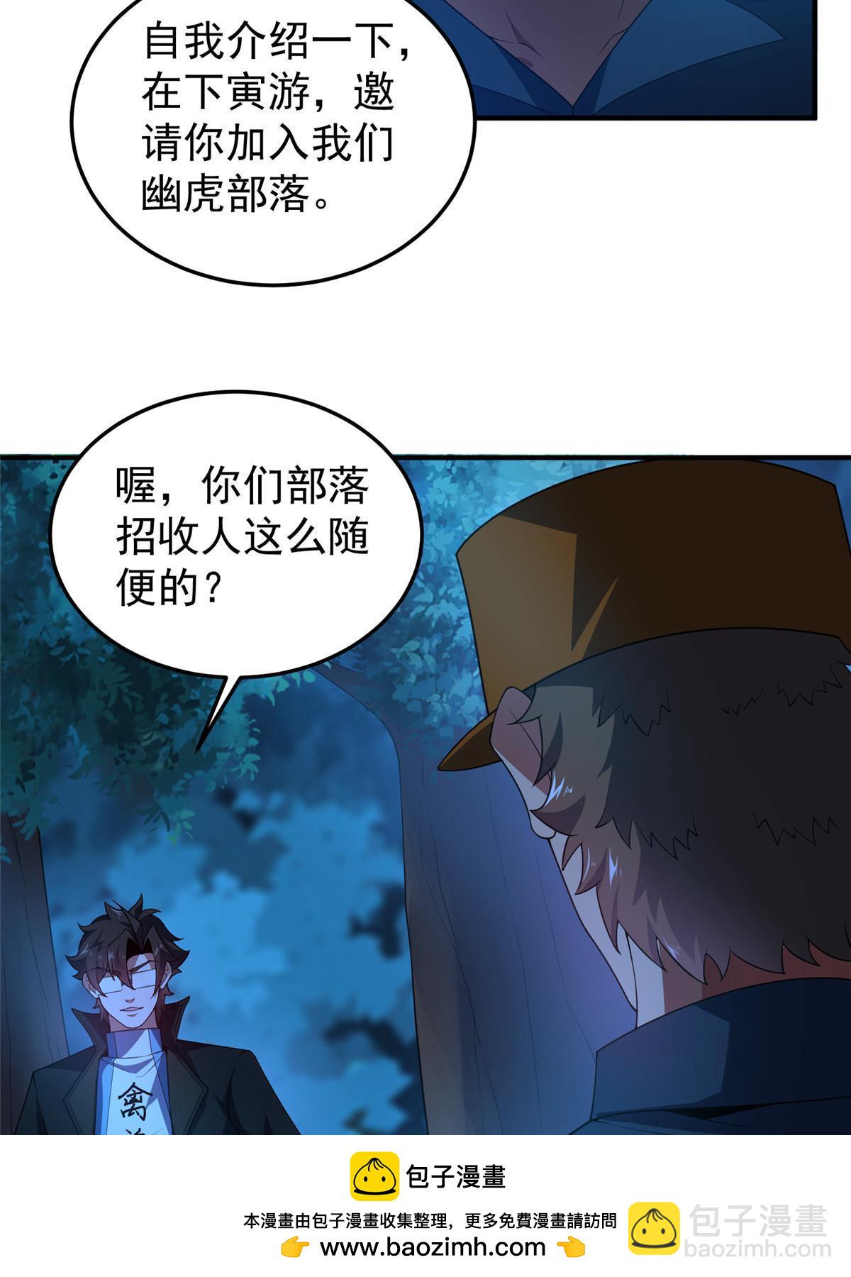 193 幽虎部落的招揽(1/2)-第197话