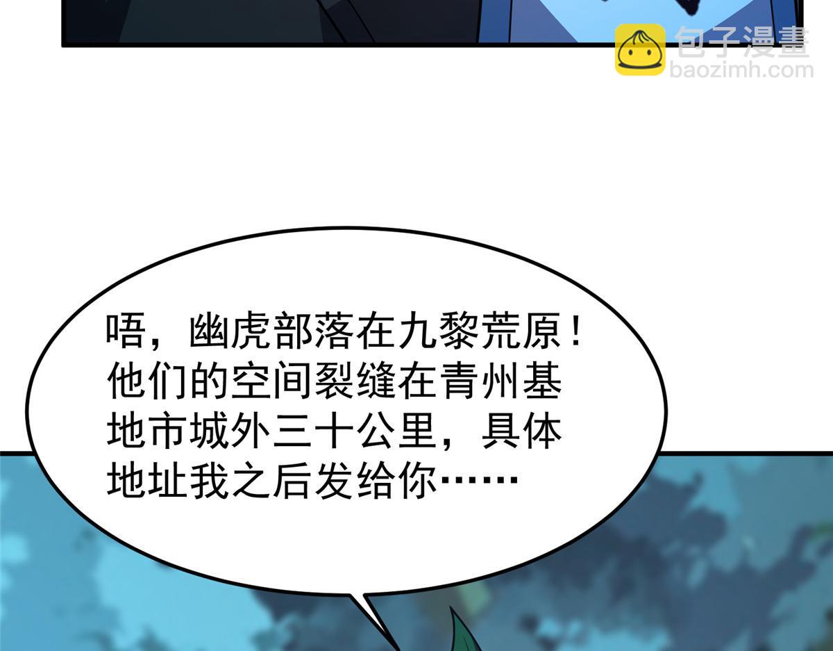 195 前往九黎荒原(1/3)-第199话