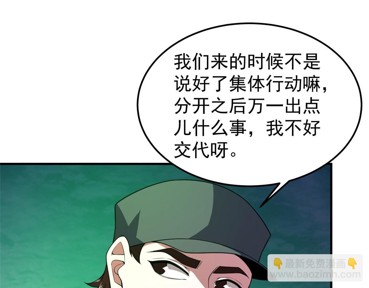 201 分头行动(1/3)-第205话