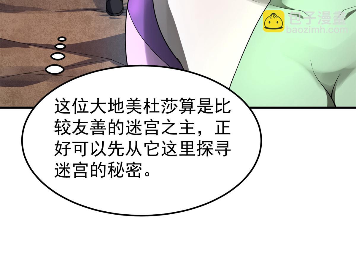 211 美杜莎的迷宫(1/3)-第215话