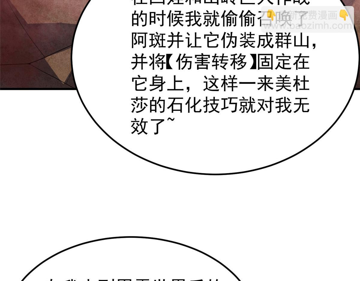 211 美杜莎的迷宫(1/3)-第215话