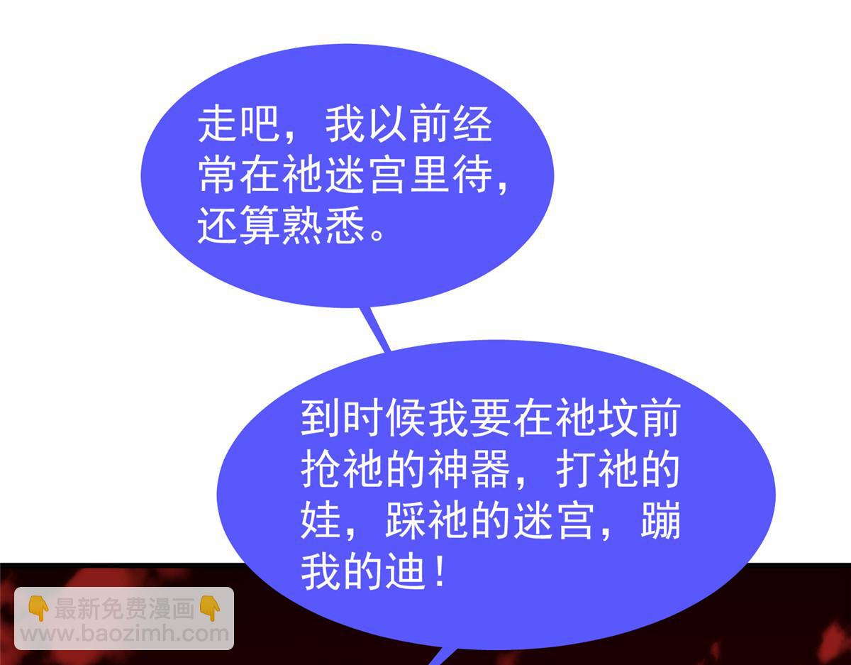 213 无尽轮回迷宫(1/3)-第217话