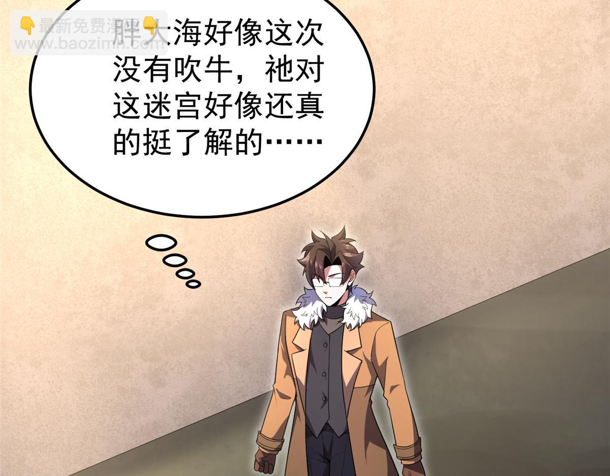 213 无尽轮回迷宫(1/3)-第217话