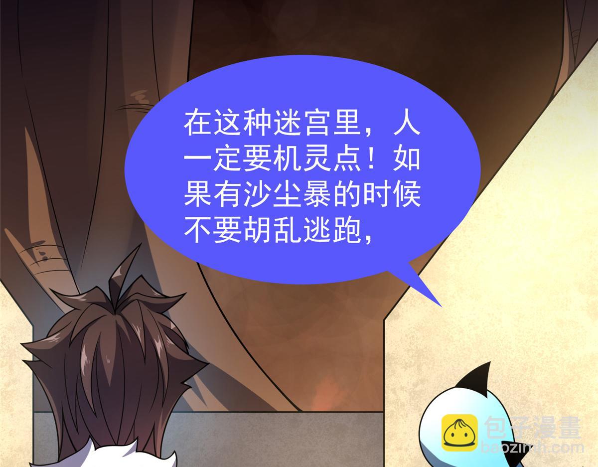 213 无尽轮回迷宫(1/3)-第217话