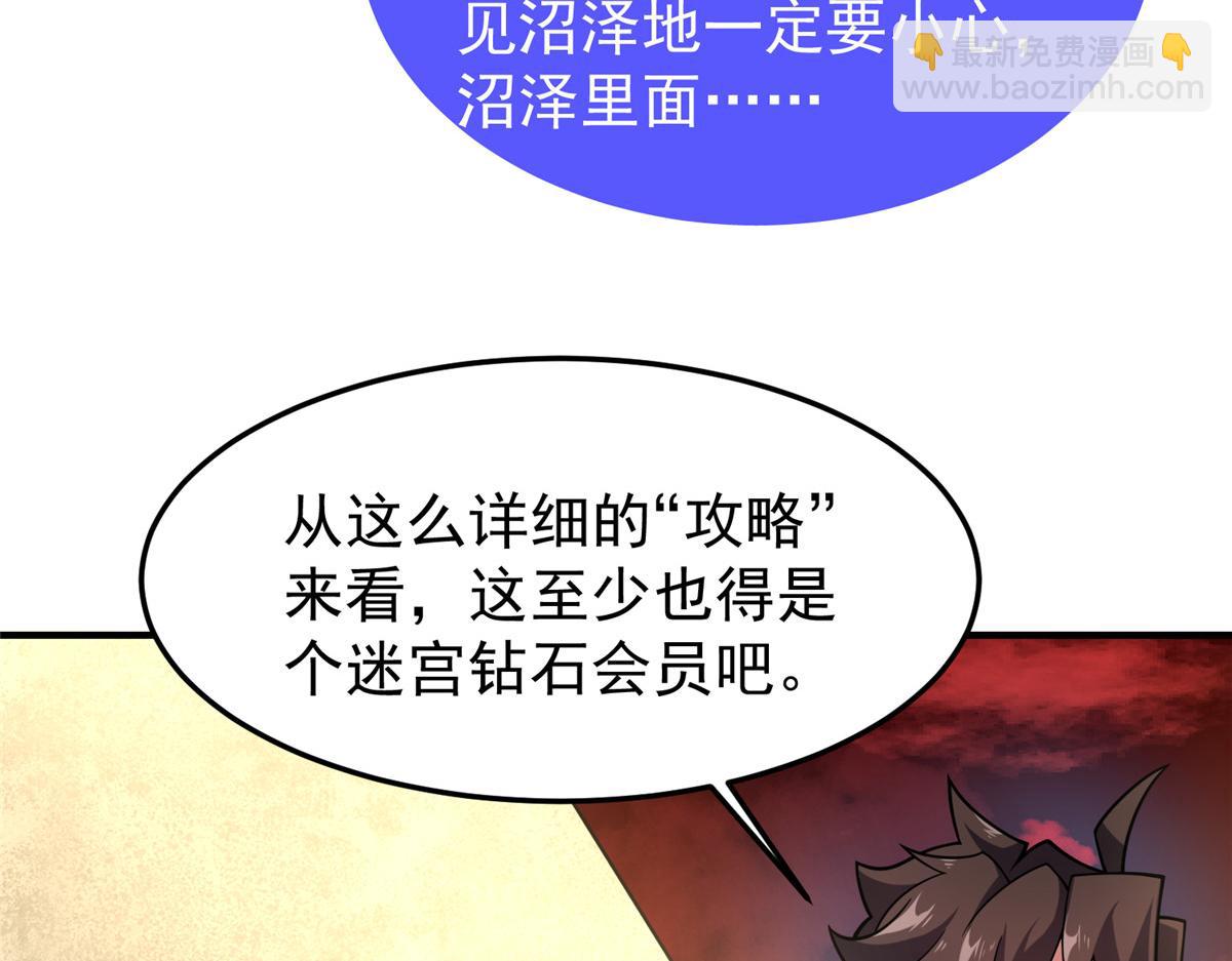 213 无尽轮回迷宫(1/3)-第217话