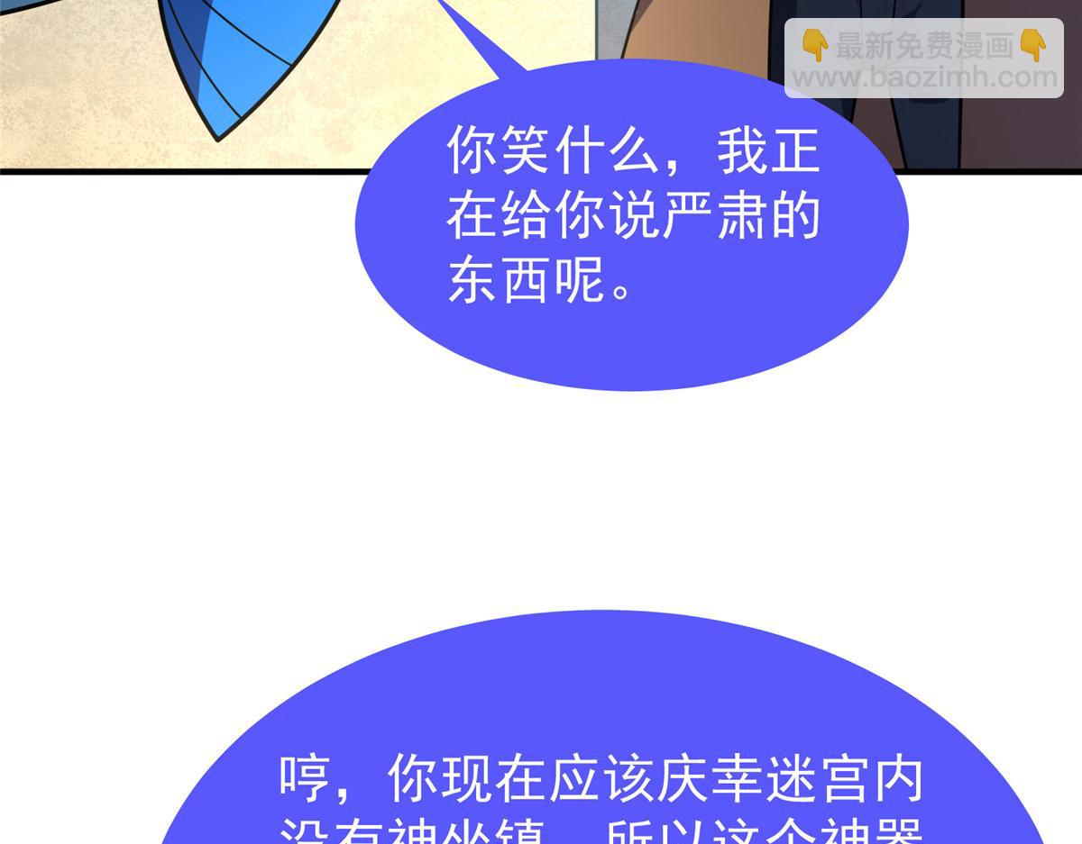 213 无尽轮回迷宫(1/3)-第217话