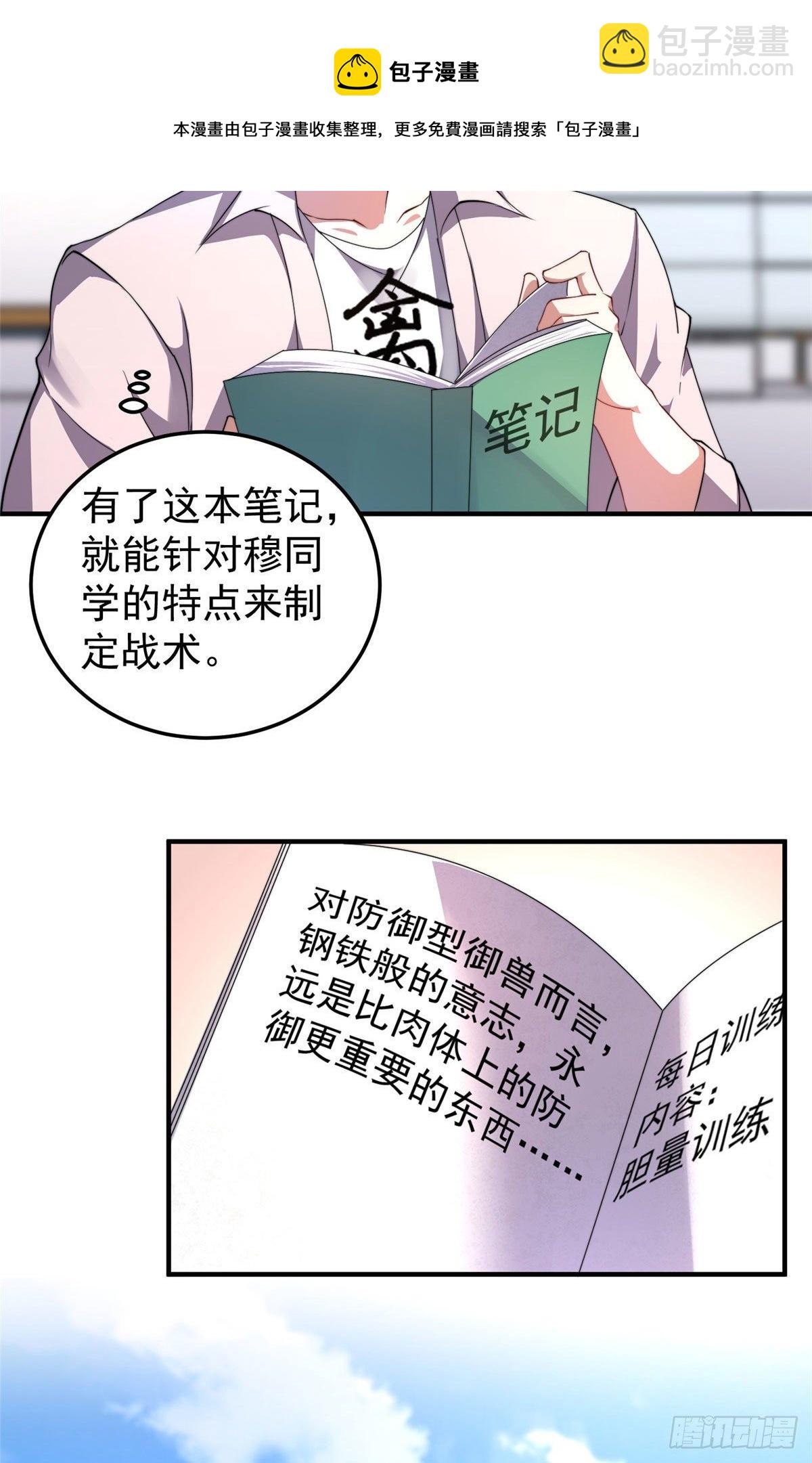 020 笼中训练(1/2)-第23话