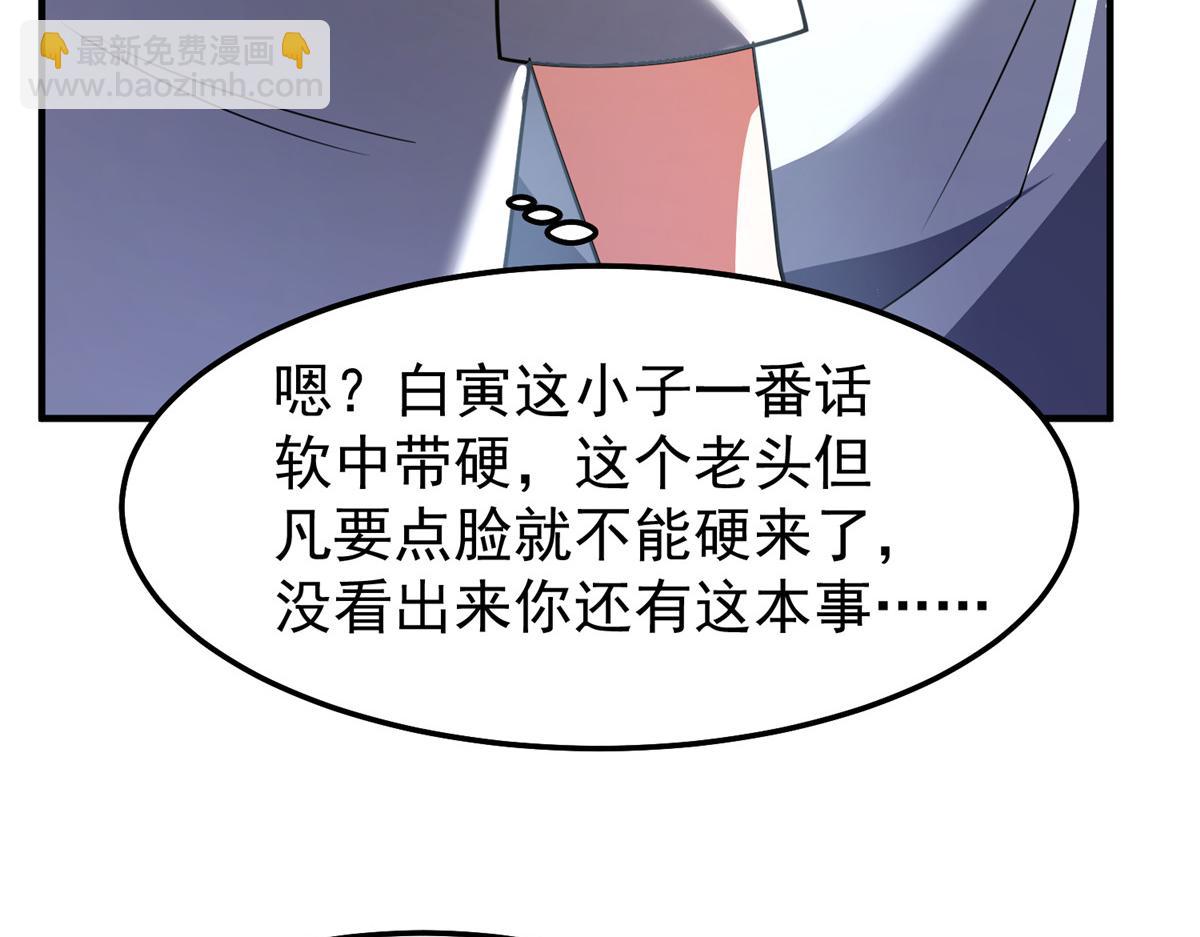 231 摆平白氏兄弟(1/3)-第235话