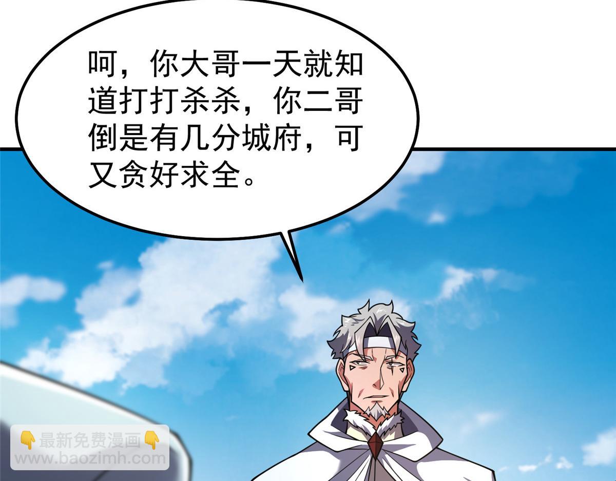 231 摆平白氏兄弟(1/3)-第235话