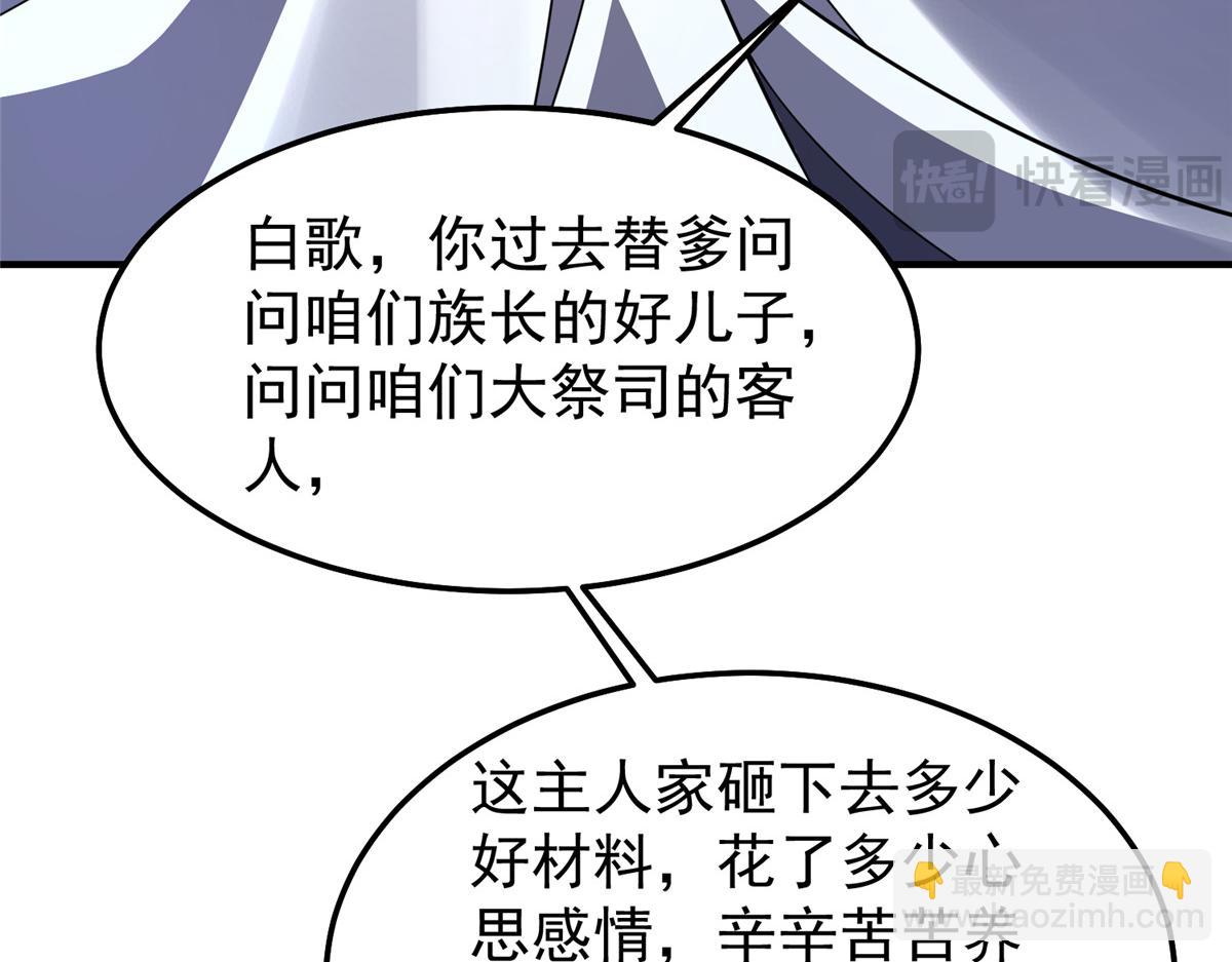 231 摆平白氏兄弟(1/3)-第235话
