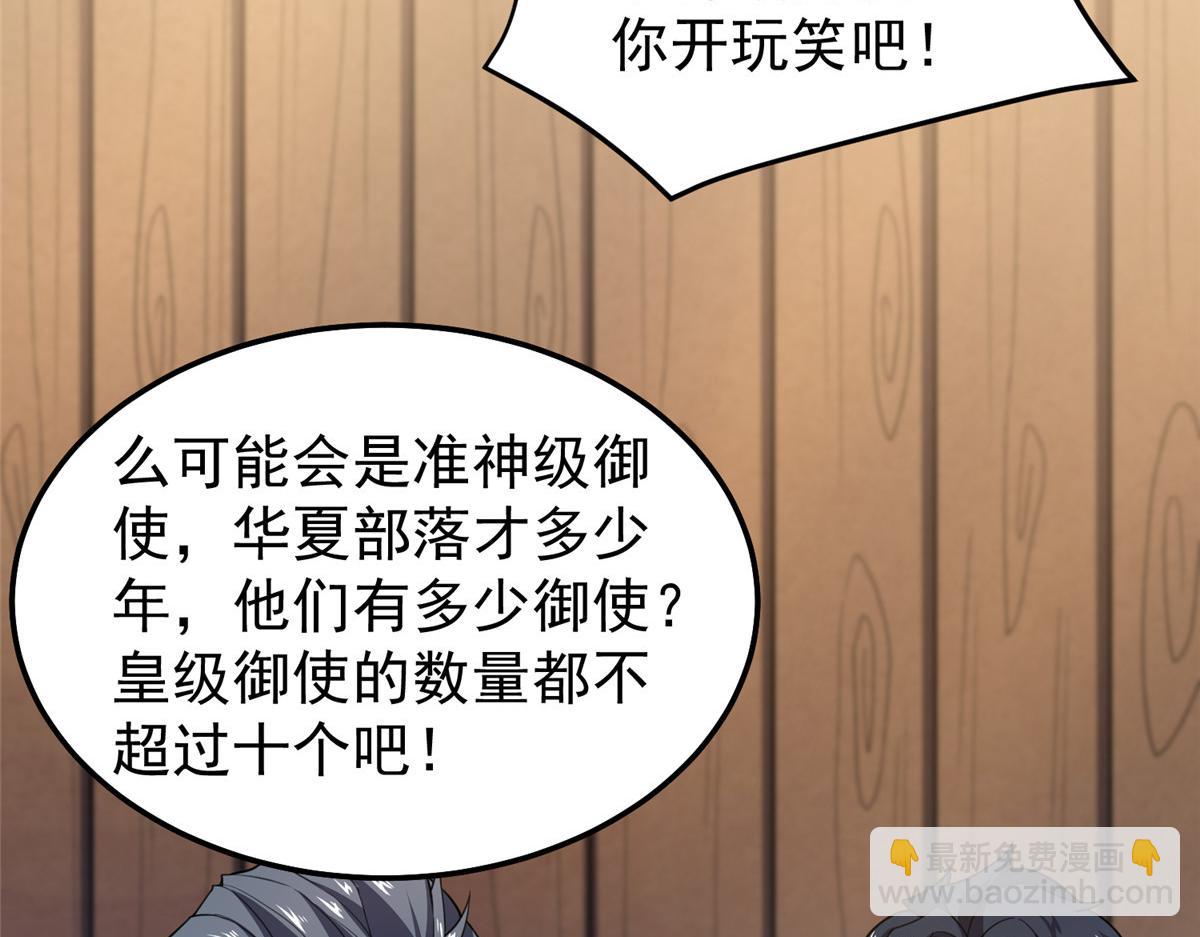 241 华夏准神？让我试试(1/3)-第245话
