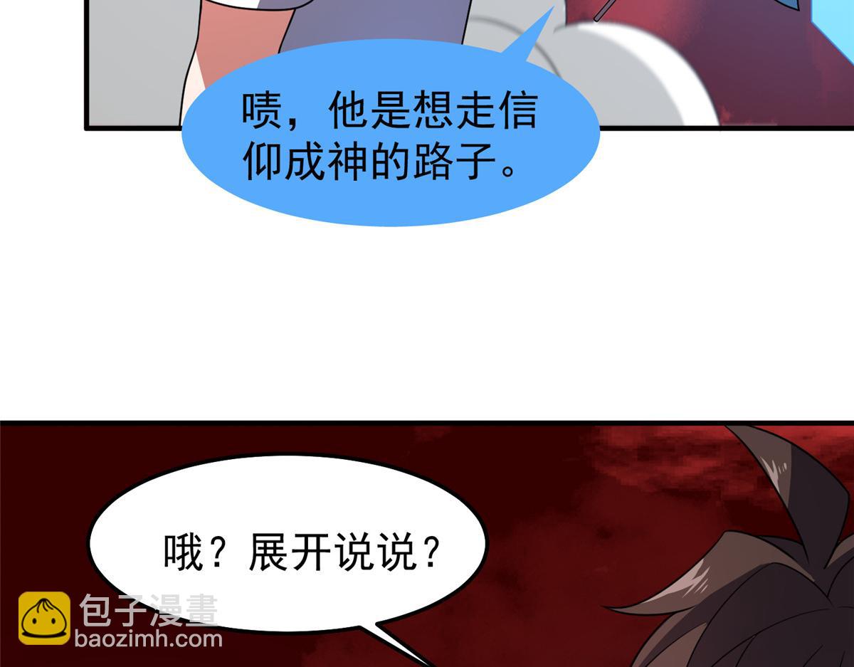247 信仰成神(1/3)-第251话