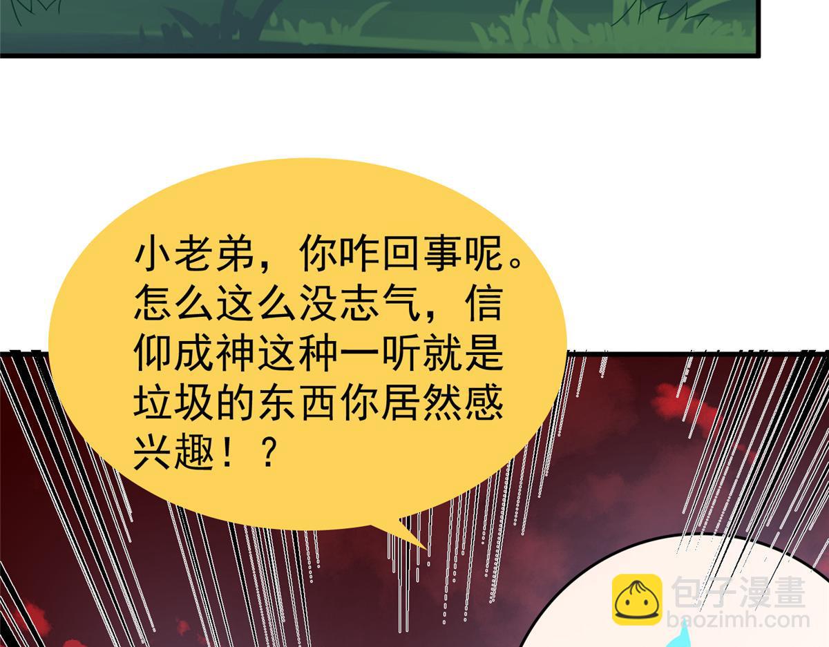 247 信仰成神(1/3)-第251话