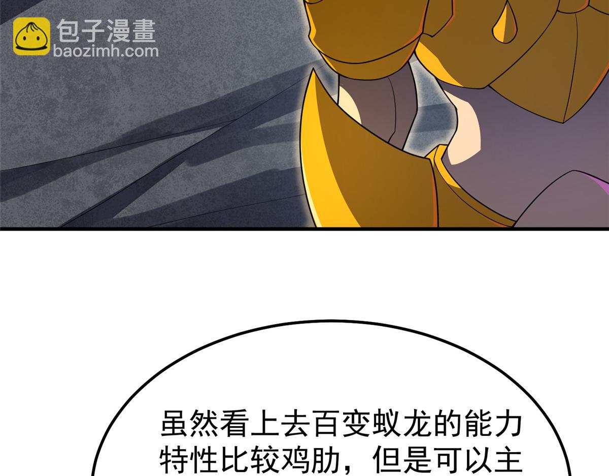 256 龙蚁(1/3)-第261话