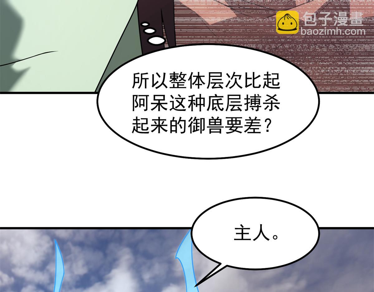 262 异族公主(1/3)-第267话