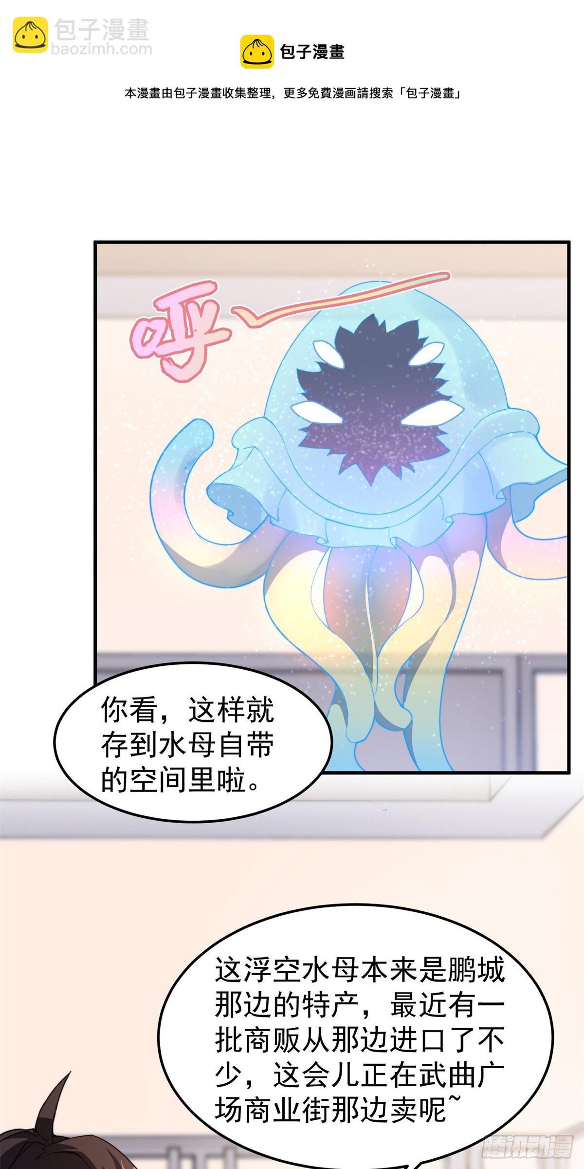 026 浮空水母-第29话