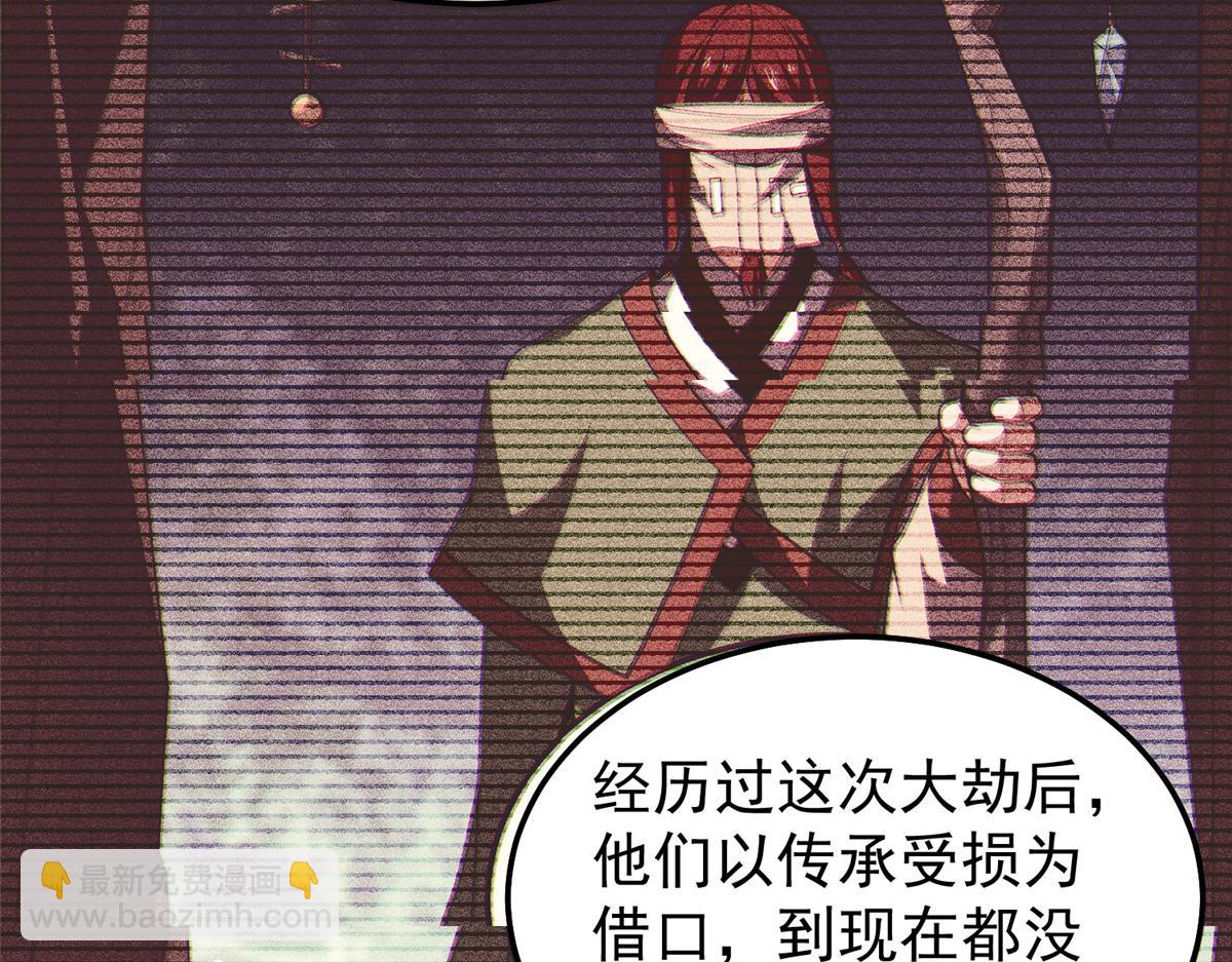 296 光明山还是光明螺(1/3)-第301话