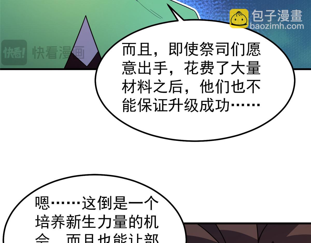 296 光明山还是光明螺(1/3)-第301话