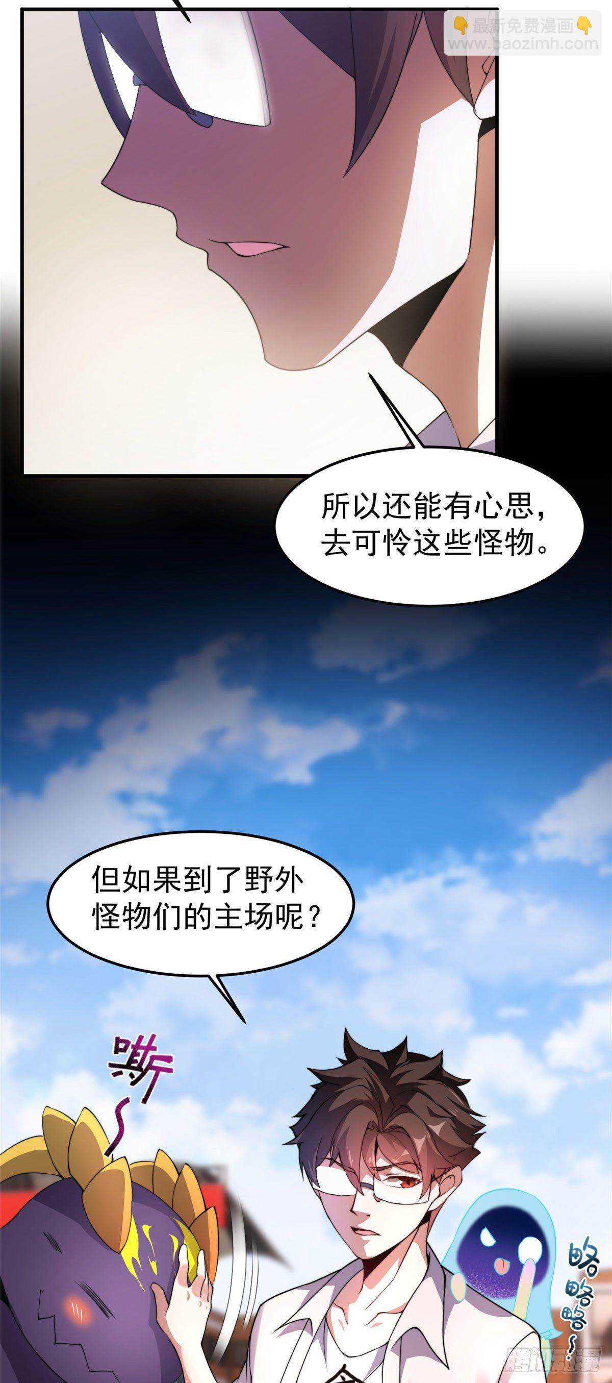 030 实地野区训练-第33话