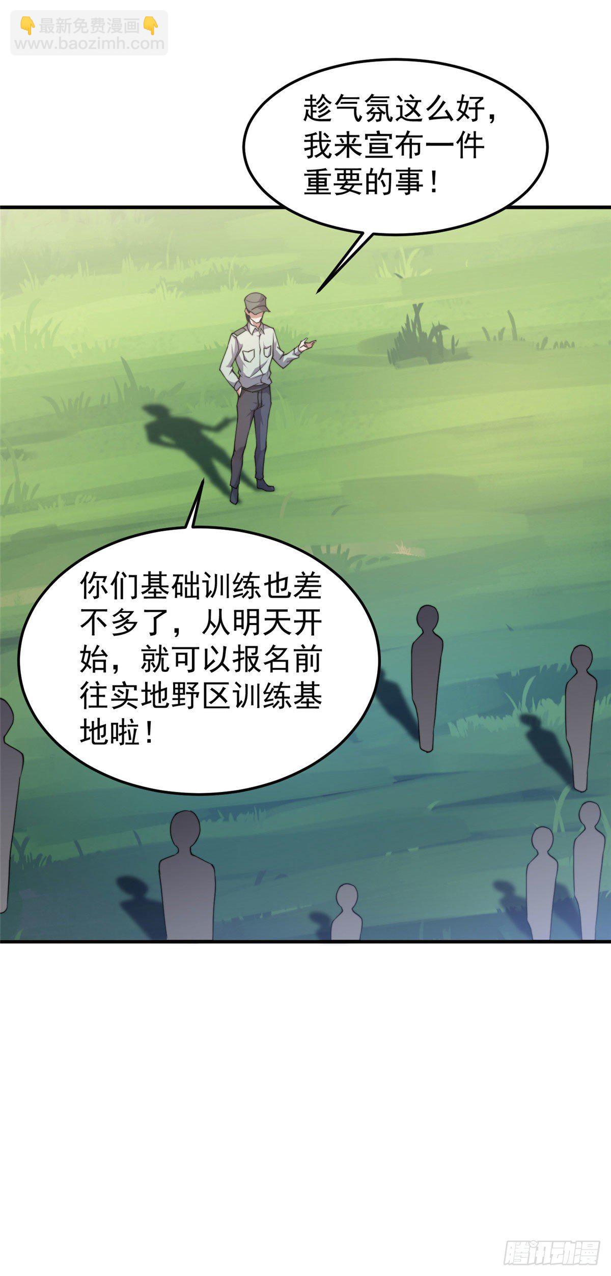 030 实地野区训练-第33话
