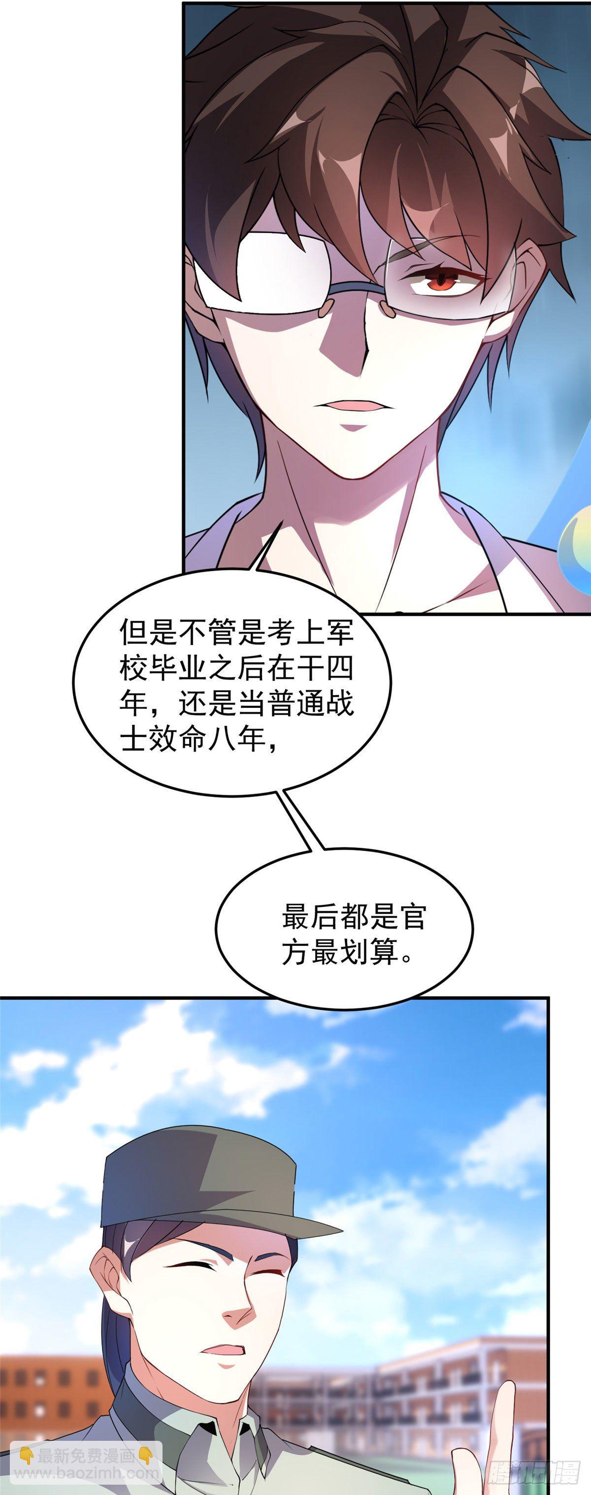 030 实地野区训练-第33话