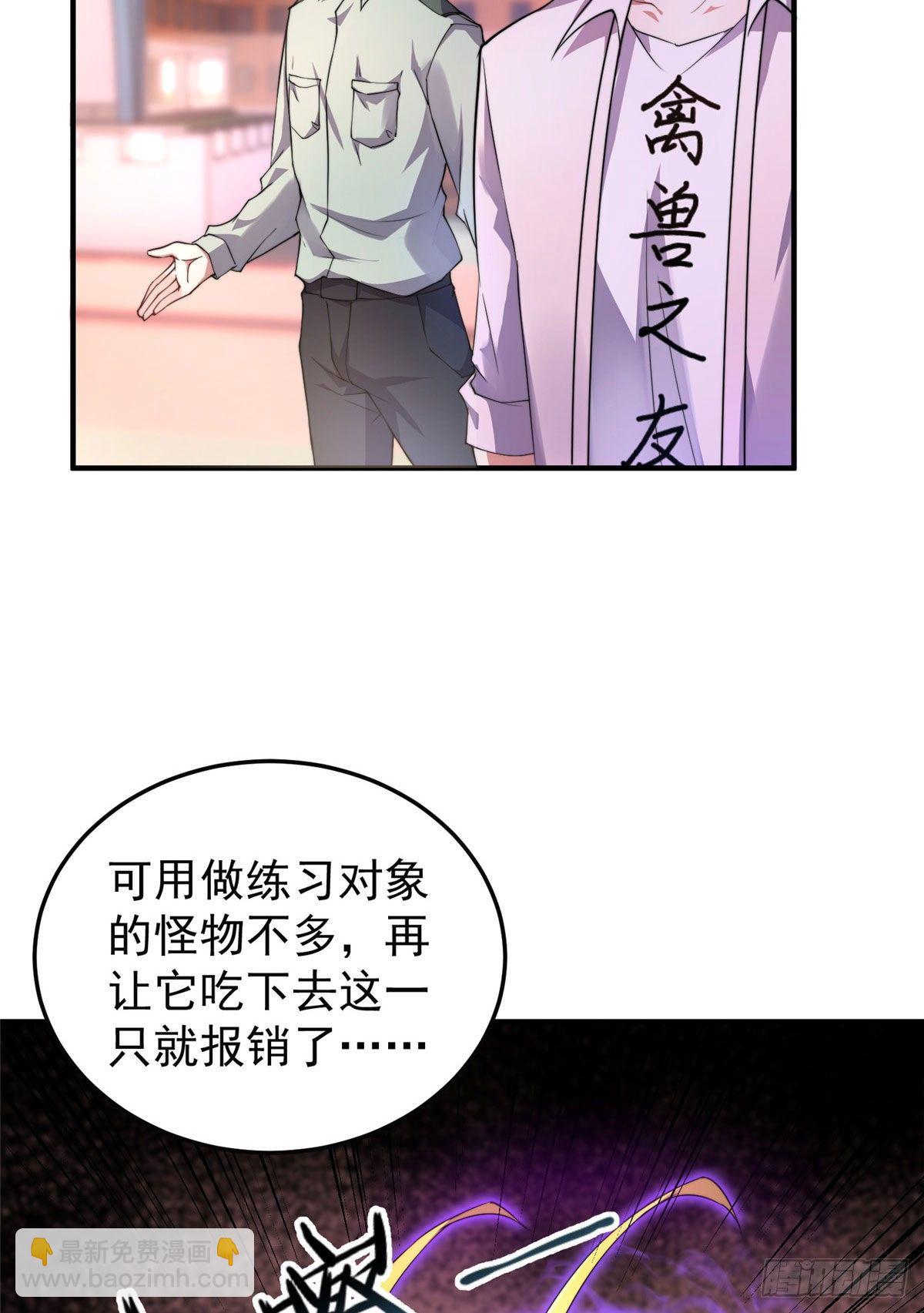 030 实地野区训练-第33话