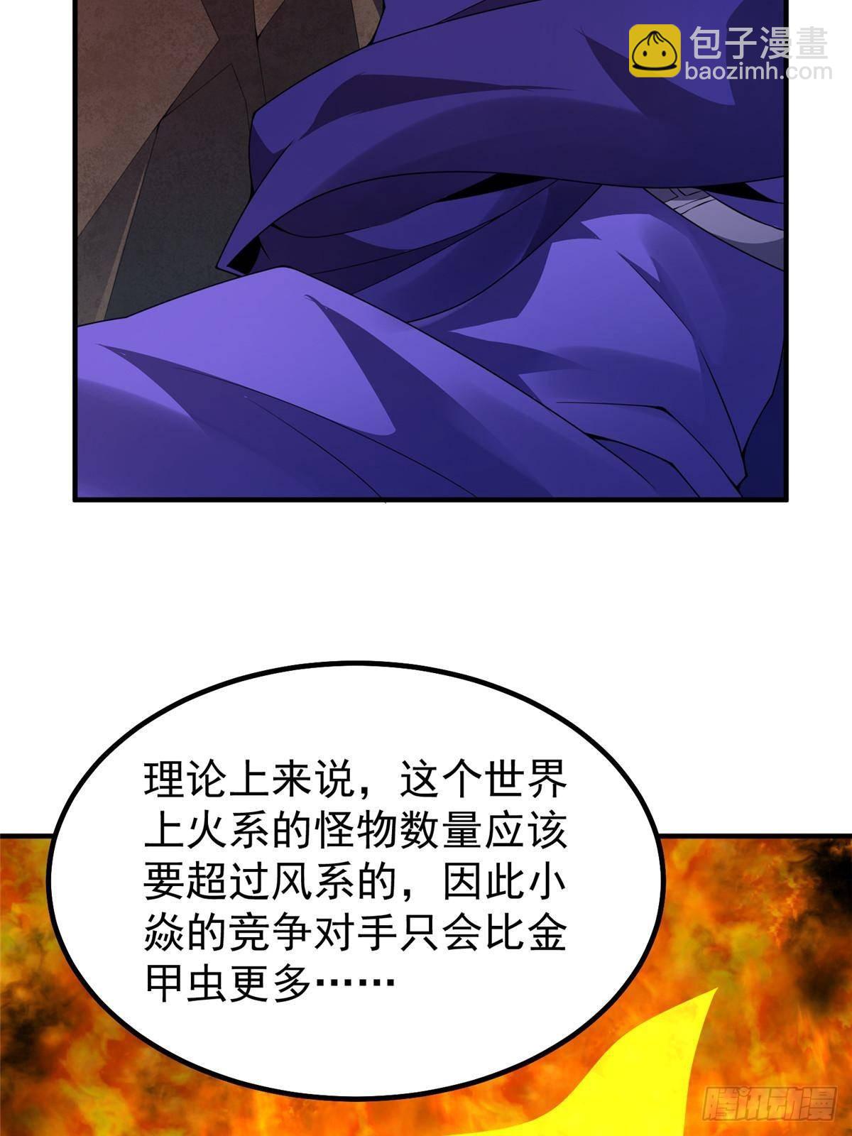 334 敢抢我家怪(1/2)-第339话