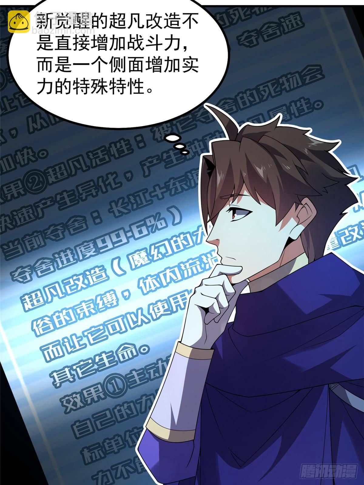 338 基因改造(1/2)-第343话
