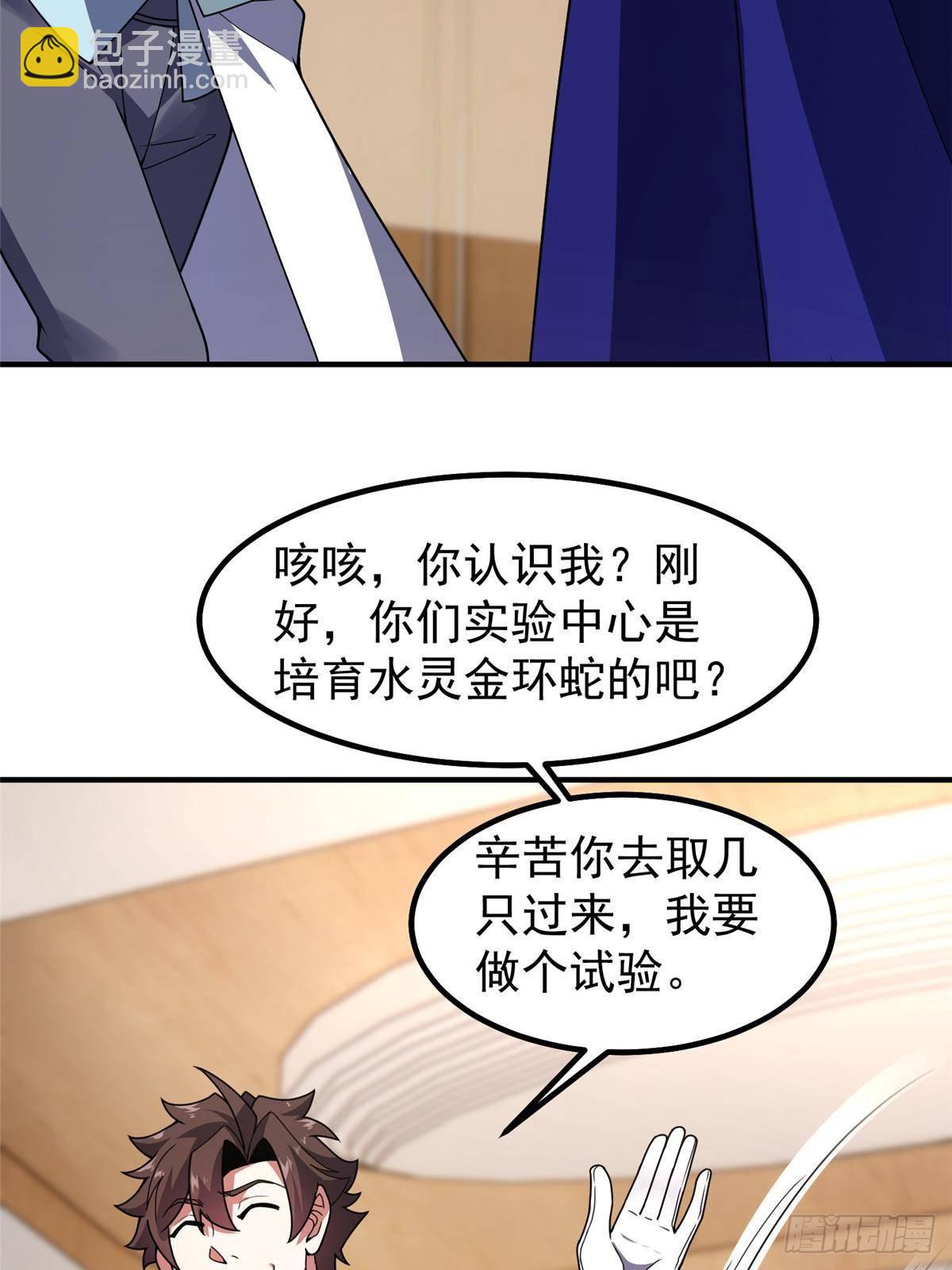 338 基因改造(1/2)-第343话