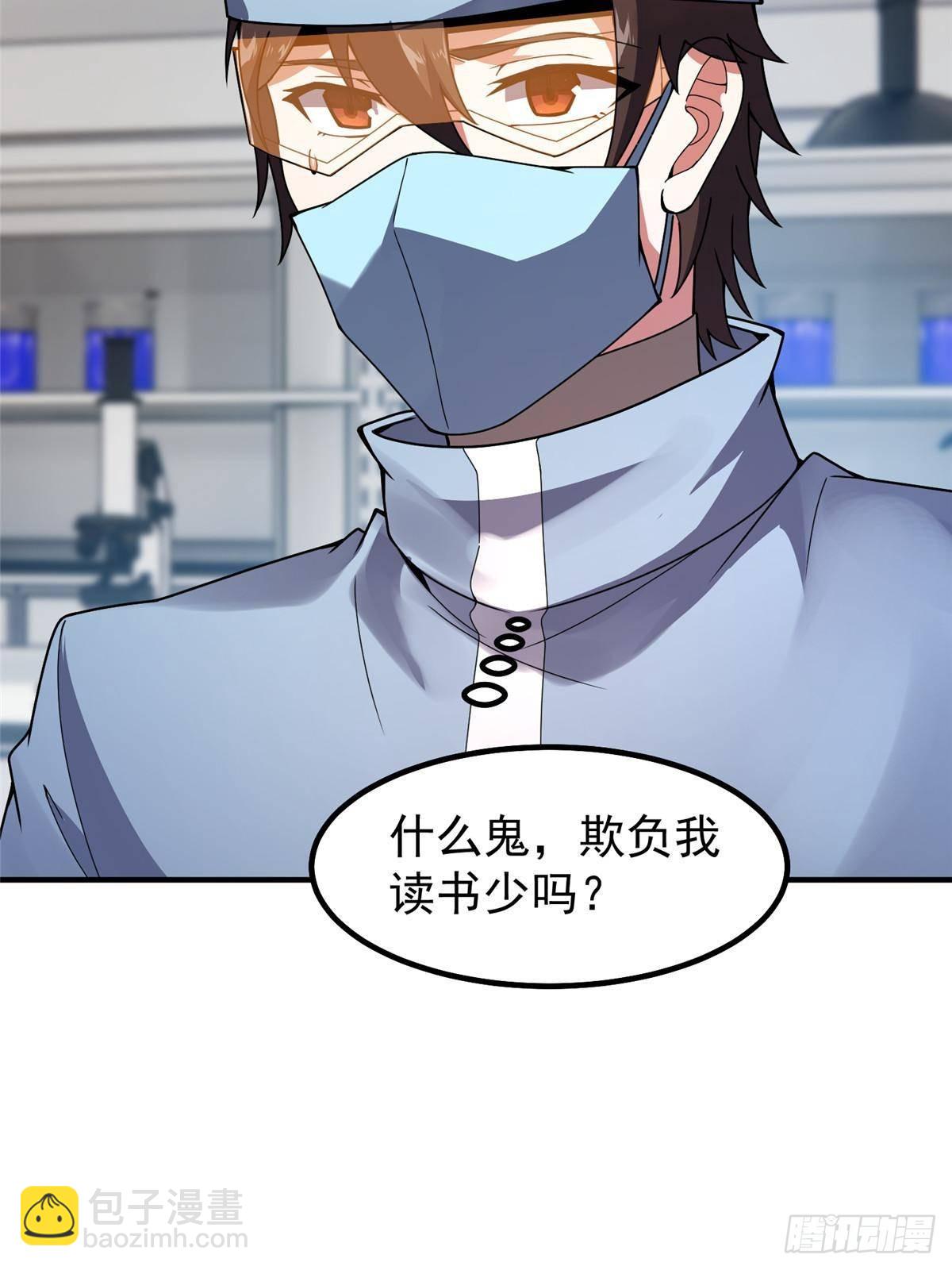 338 基因改造(1/2)-第343话