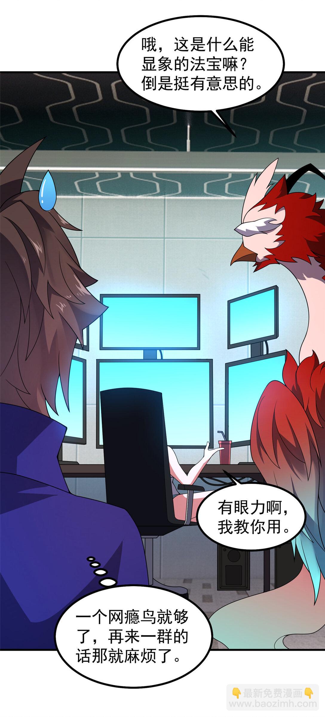 346 我给强者带个路-第351话