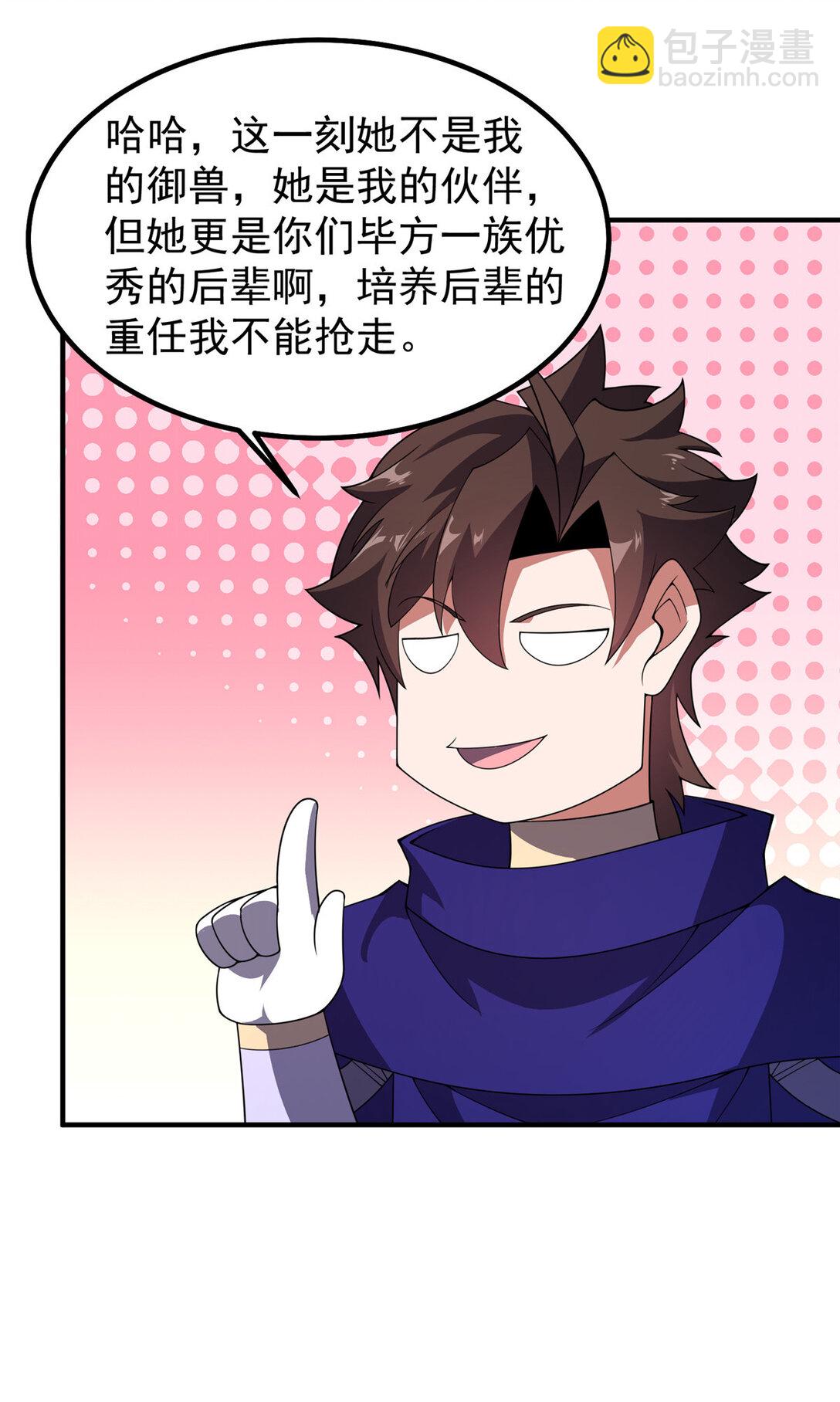 346 我给强者带个路-第351话