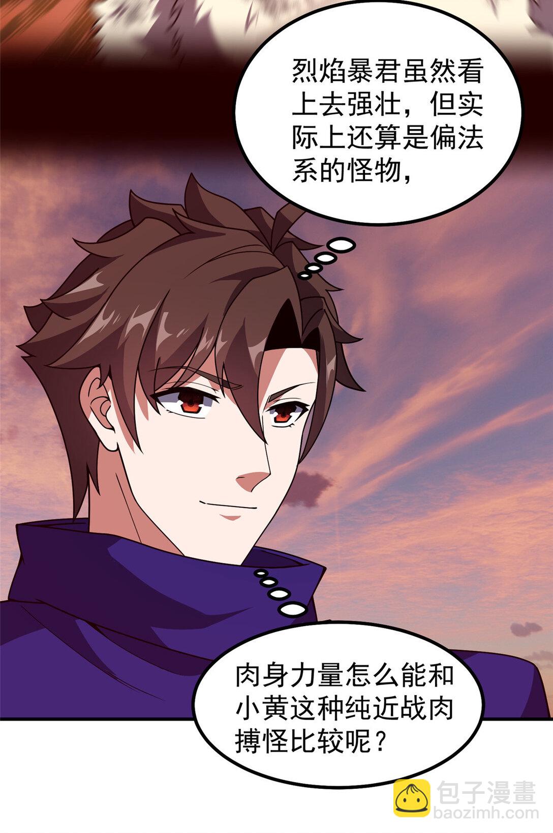 348 不讲武德-第353话