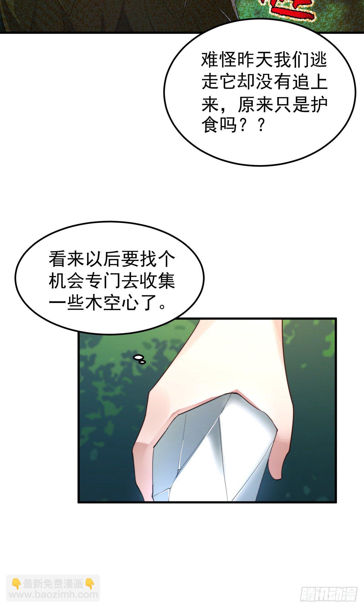 036 蝗潮-第39话