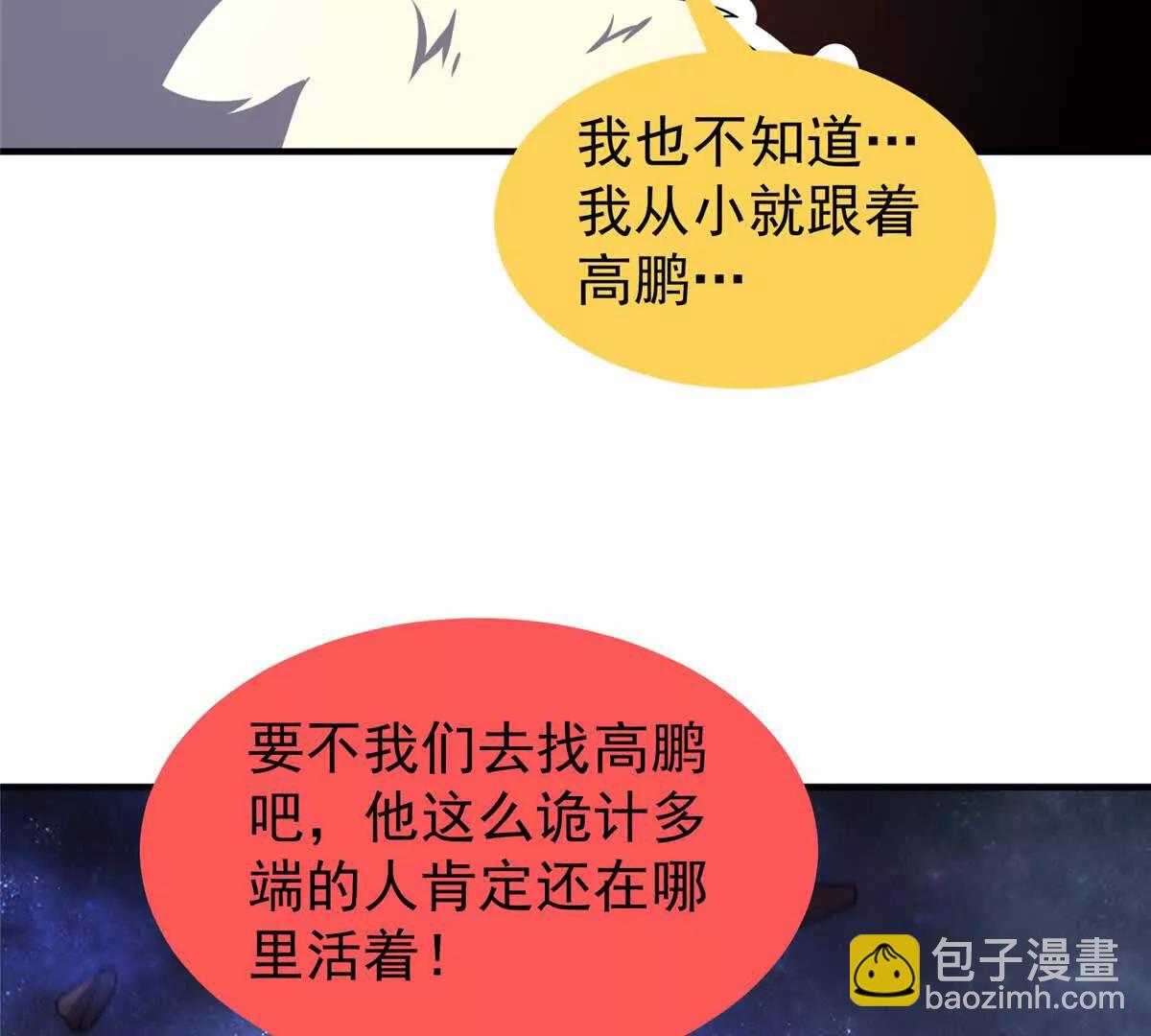 408 高鹏在哪里(1/3)-第413话