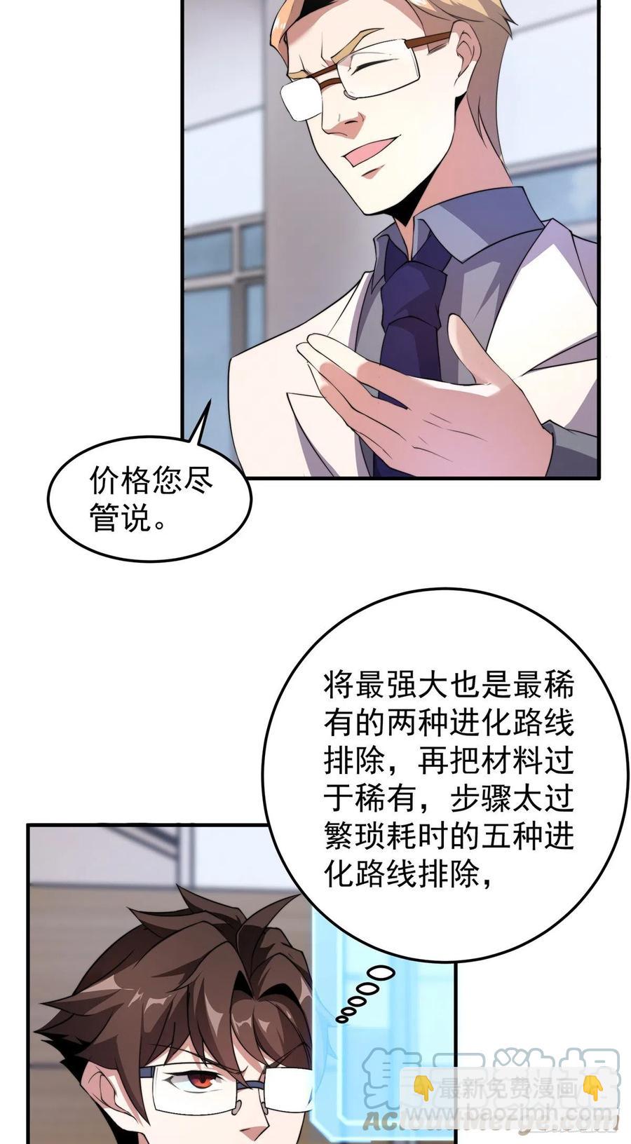 044 【狂热进化】-灰甲铠蛛(1/2)-第47话
