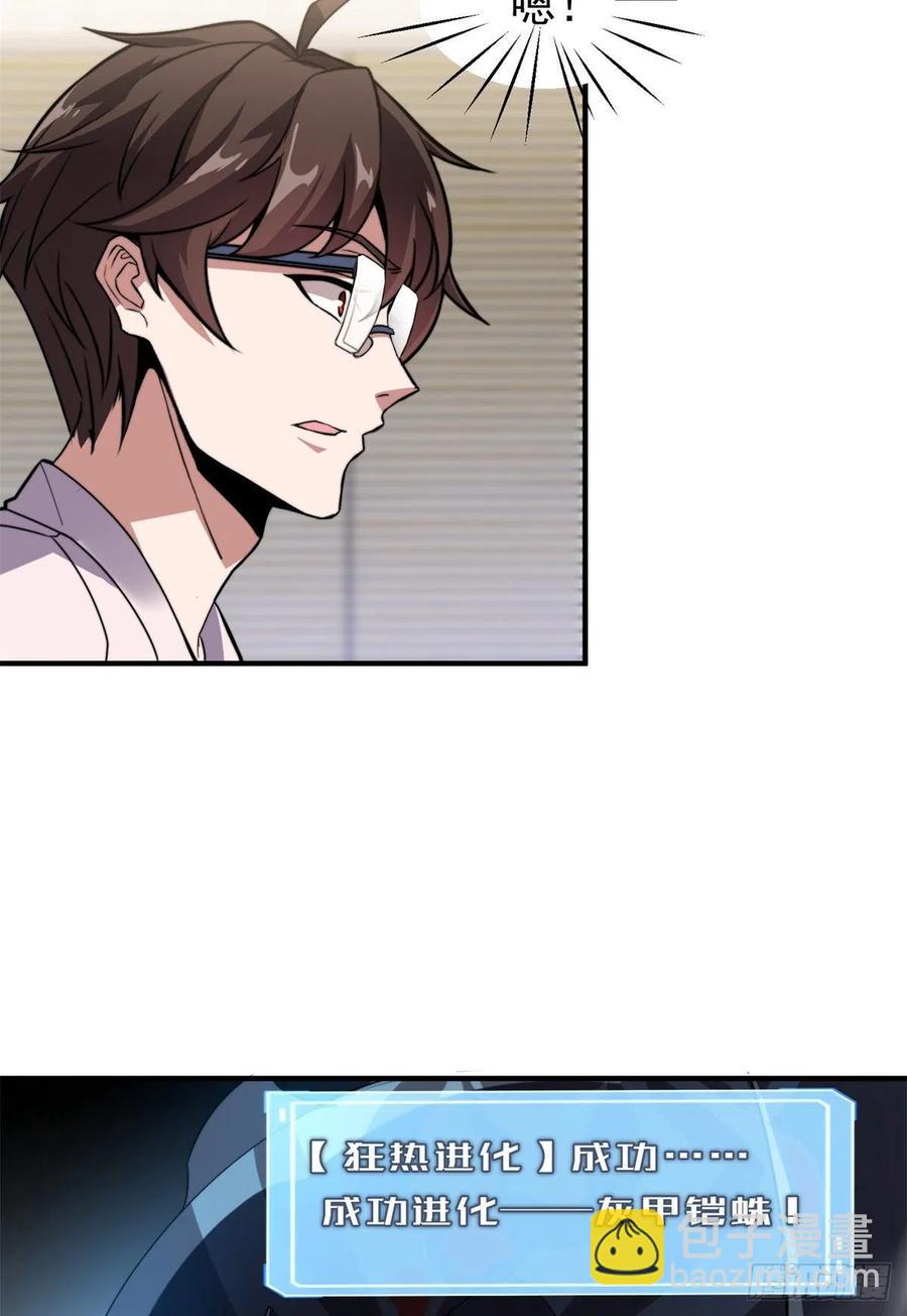 044 【狂热进化】-灰甲铠蛛(1/2)-第47话