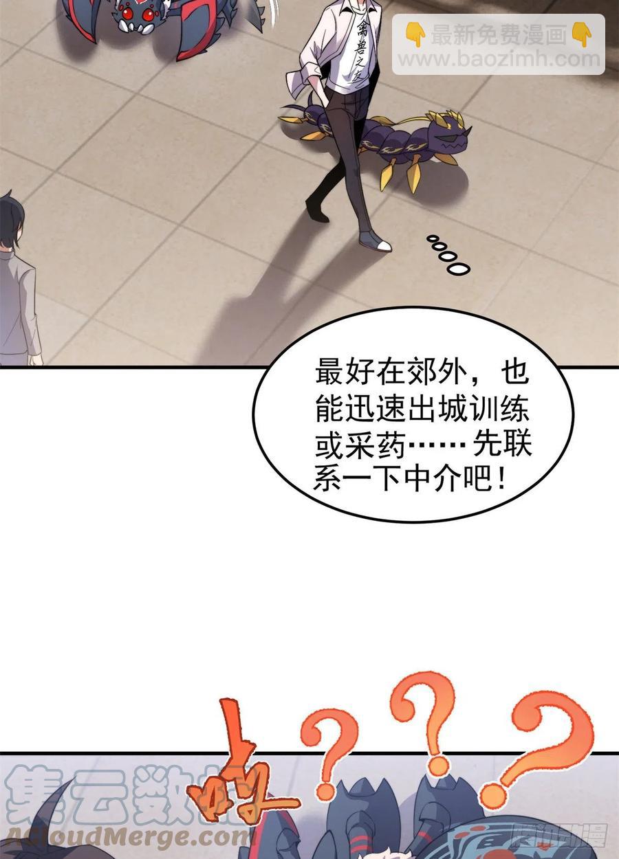 044 【狂热进化】-灰甲铠蛛(1/2)-第47话