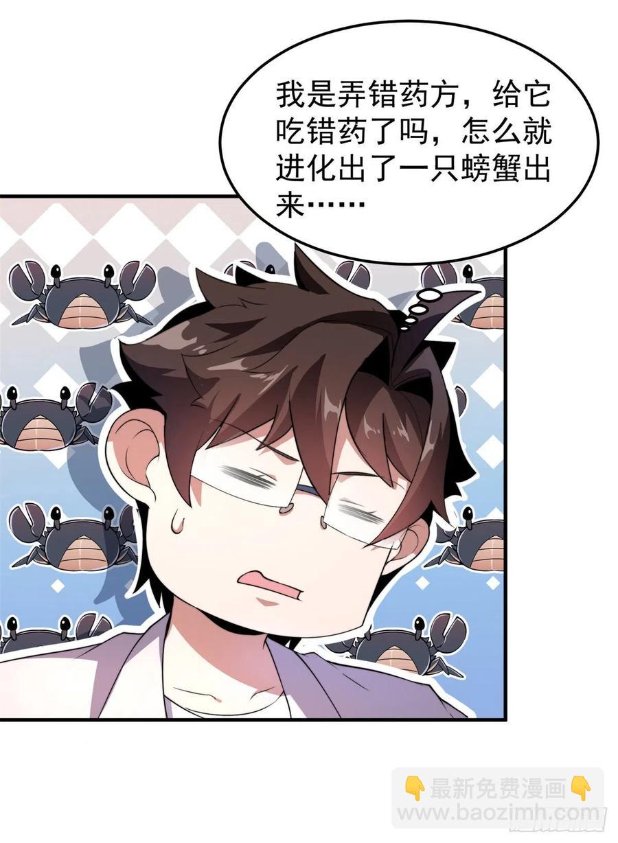 044 【狂热进化】-灰甲铠蛛(1/2)-第47话